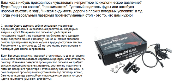 Универсальный лазерный противотуманный стоп сигнал